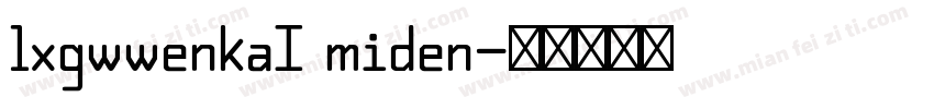 lxgwwenkaI miden字体转换